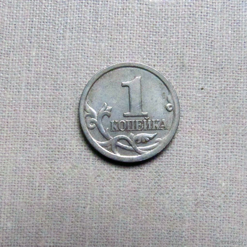 15-3 Россия 1 Копейка 2003 СП