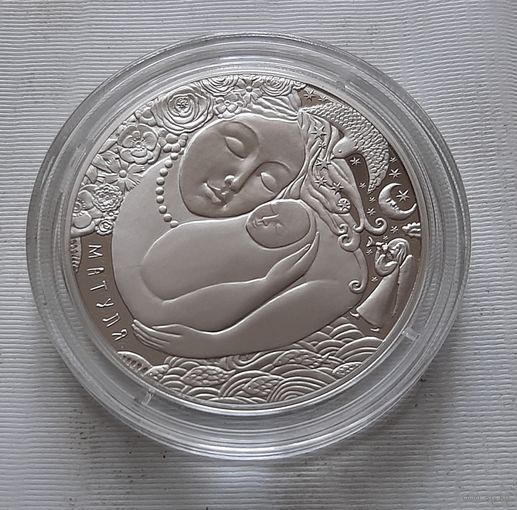 Мать Матуля. 1 рубль 2023 г.