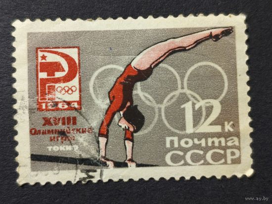 1964 СССР. Летние Олимпийские игры 1964, Токио, Япония