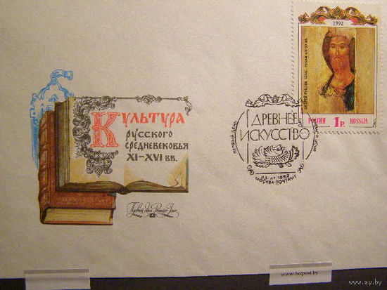 КПД России 1992 Культура русского средневековья Рублев живопись