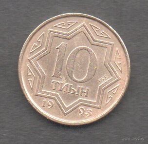 Казахстан. 10 тиын 1993