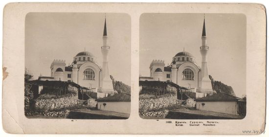 Стереофото или стереопара. Крымъ. Гурзуфъ. Мечеть. #1030. Conrad A.Muller and Cо, 1907 год
