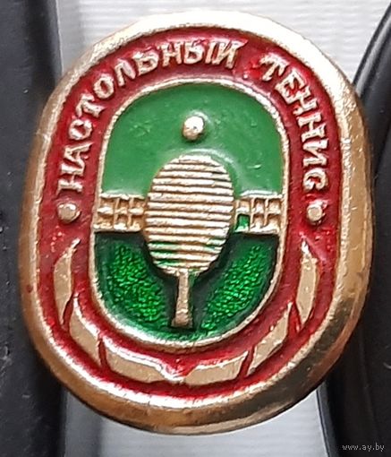 Настольный теннис. Ф-37