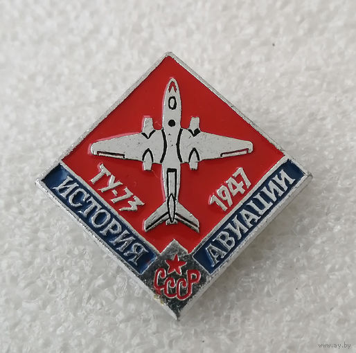 ТУ-73 1947 год. История авиации СССР #0220-TP04