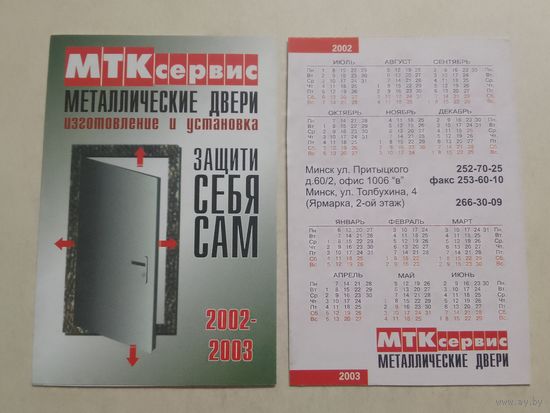Карманный календарик. Металлические двери . 2002 год