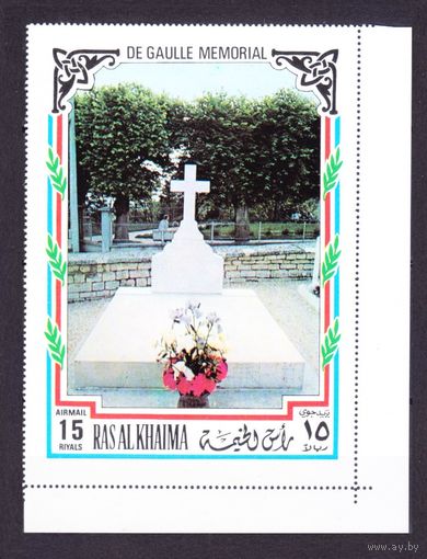 1972 Рас-Аль-Хайма 774 Мемориал генералу Шарлю де Голлю 10,00 евро