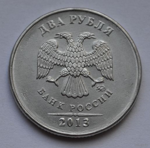 2 Рубля 2013 г. ММД.