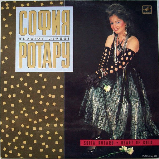 София Ротару	Золотое сердце