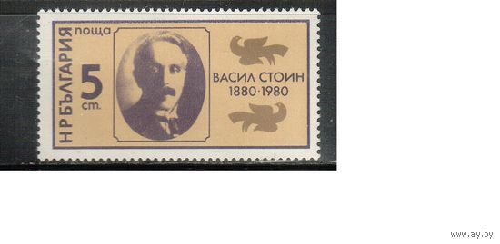 Болгария-1980, (Мих.2957) , **   , Личности,(одиночка)