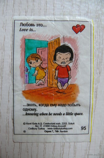 Вкладыш, жевательная резинка, Love is ... Любовь это ...; серия 7 (цена за 1 шт.) номер 95.