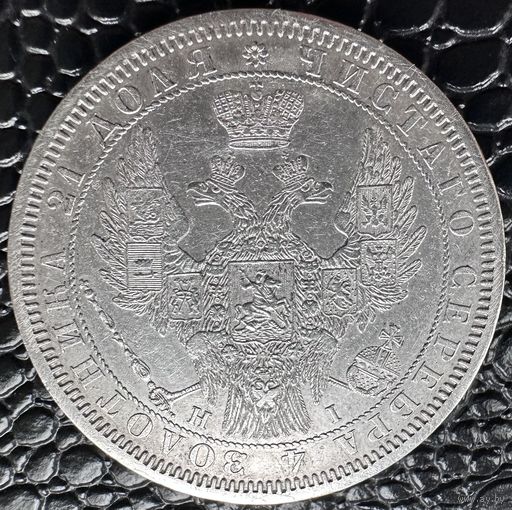 1 рубль 1855 год. С 1 р. без МПЦ!!! Сохран!