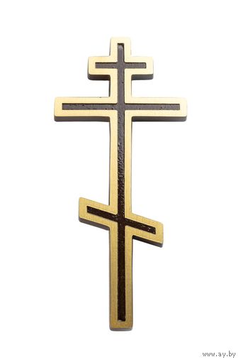 Крест православный латунный 20см