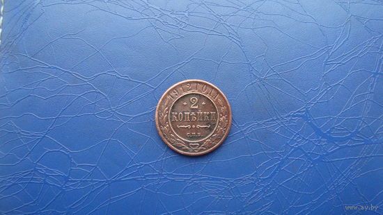 2 копейки 1912                                                                                          (2952)