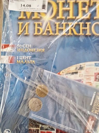 Журнал Монеты и банкноты 229 с вложениями не вскрывался