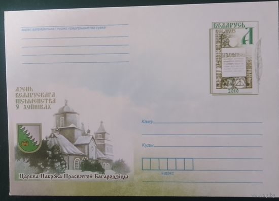 2010. Беларусь. ХМК с ОМ. Дзень беларускага пiсьменства у Хойнiках.