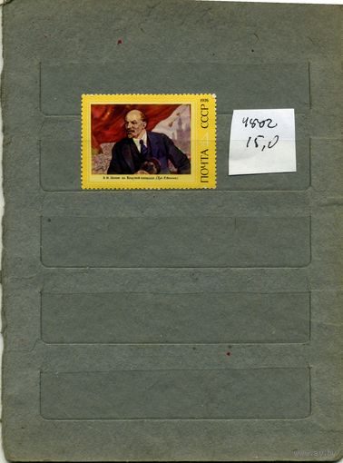 СССР, 1976, 106 лет со д/р ЛЕНИНА ,  серия 1м ,  (справочно на "СКАНЕ" приведен цены и номера по Загорскому)