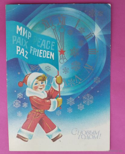 С новым годом! Чистая. 1989 года. Квавадзе. 2559.
