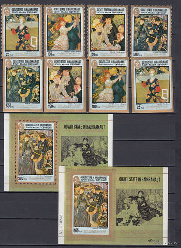 Живопись. Ренуар. Аден. 1967. 4 марки с/з, 4 марки б/з и 2 блока (с/з и б/з). Michel N 142-145, бл17 (102,0 е)