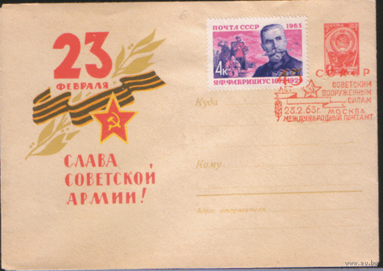 Заг. 2731. 1963. СПГ на ХМК. 45 лет Советским Вооруженным силам.