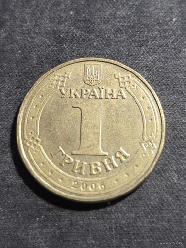 Украина 1 гривна 2006 #2