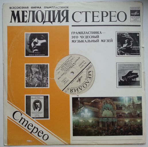 LP В. А. Моцарт, Элисо Вирсаладзе, ЛКО, Худ.рук. Лазарь Гозман - Концерт # 18 и 23 (ГОСТ-73)