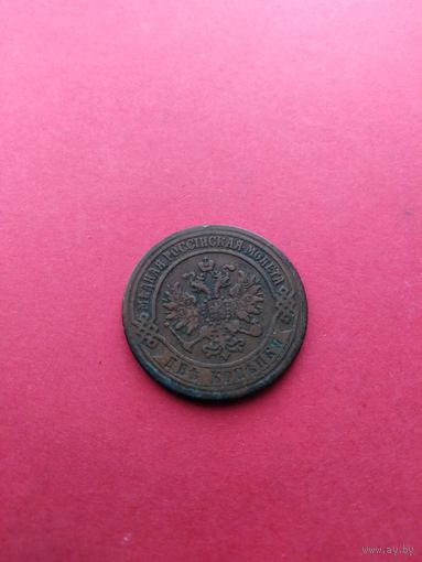 2 копейки 1872 год ( состояние)