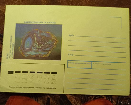 Конверт "Удивительное в камне"