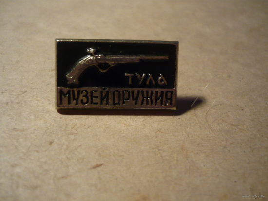 ТУЛА.МУЗЕЙ ОРУЖИЯ