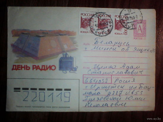 Конверт.Россия.1995 год