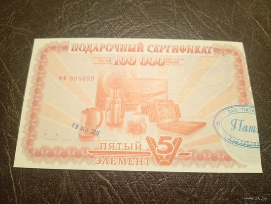 Подарочный сертификат на 100 000 тысяч рублей\3