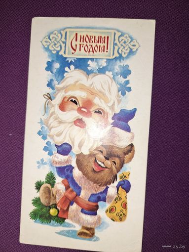 С Новым годом!Логачева,1992г.Тираж 370 500