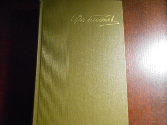 Гладков Ф. Собрание сочинений в пяти томах