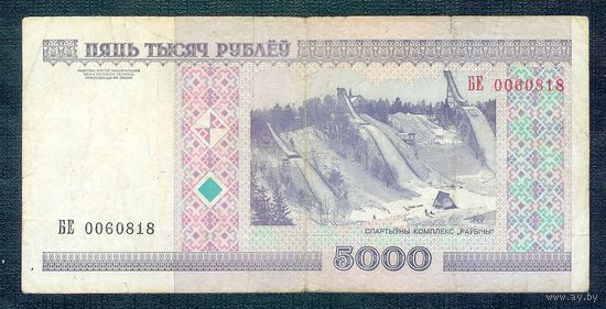 5000 рублей 2000 год, серия БЕ