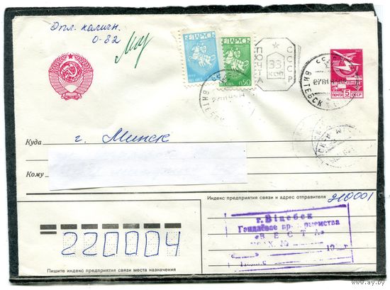 Беларусь. МК. Конверт п.п. Провизорий. Гашение Витебск 1993