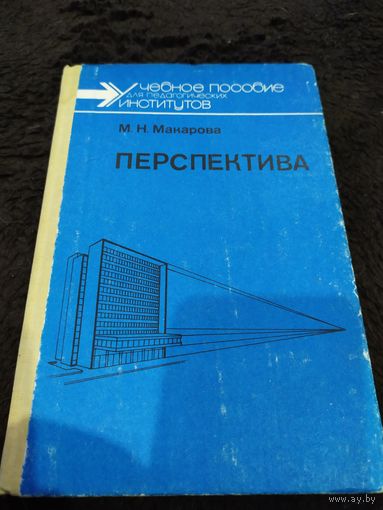 Перспектива
