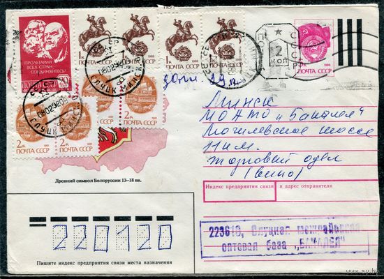 Беларусь. ХМК. Конверт п.п. Провизорий. Штемпель Слуцк 1992