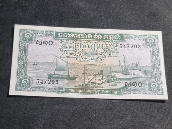 Камбоджа 1 риэль 1972 Unc