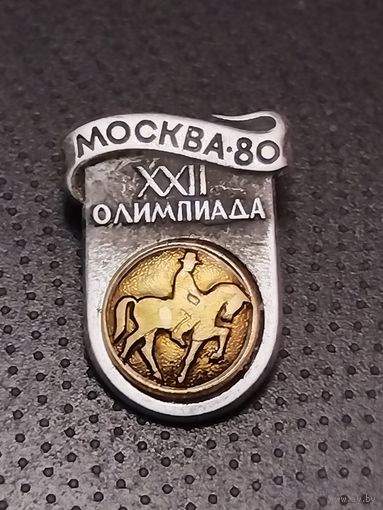 Олимпиада. Москва 1980. Конный спорт. (Б-3)