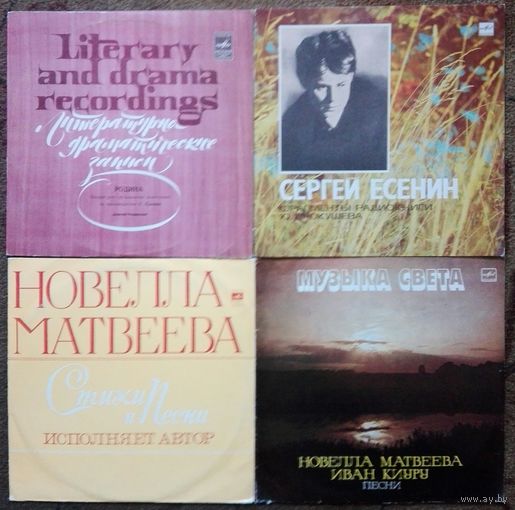 Стихи на пластинках. Есенин, Блок, Симонов, Светлов и др. Цена за одну
