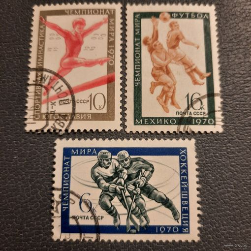 СССР 1970. Чемпионаты мира. Полная серия