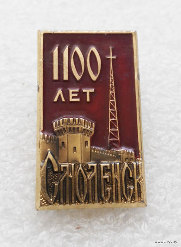 Смоленск 1100 лет. Юбилей города. Города России. ММД #1220-CP21