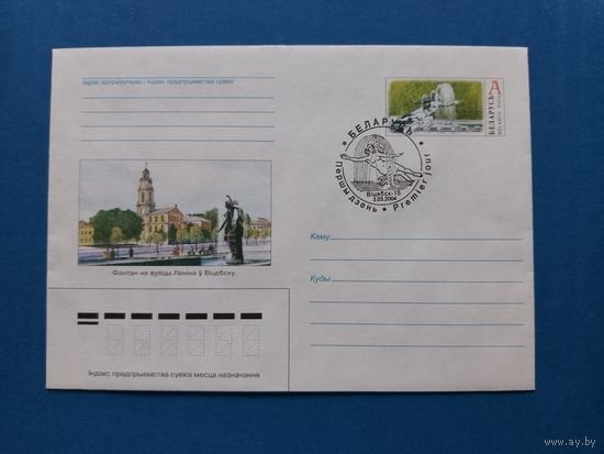 СГ Беларусь. ОМ. 2004. Фонтан в Витебске. Оригинальная марка