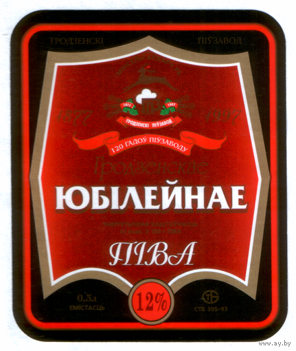 Этикетка пива Юбилейное Гродненский ПЗ М710
