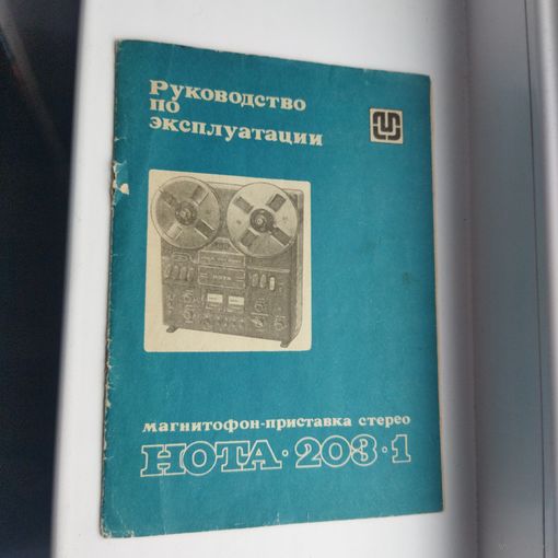 Руководство по эксплуатации НОТА 203-1