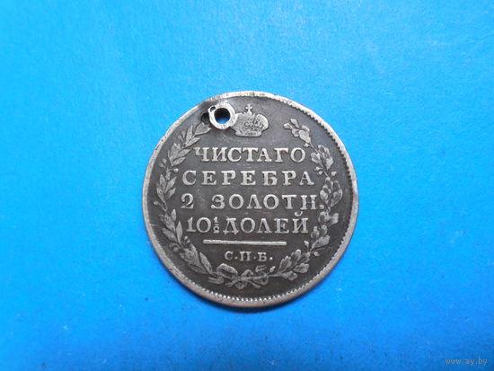 Монета полтина 1817 год.