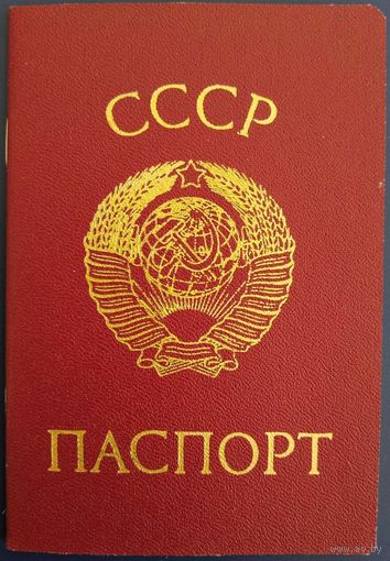 Паспорт СССР. 1975 г. Чистый бланк.