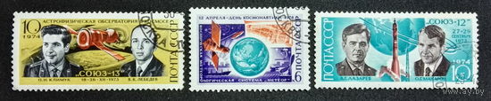 1974 СССР. День космонавтики. Союз 12,13. Полная серия