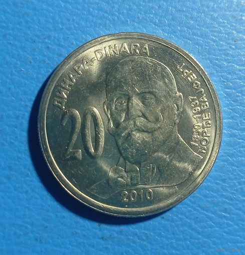 Сербия 20 динаров 2010 год Джордж Вайферт