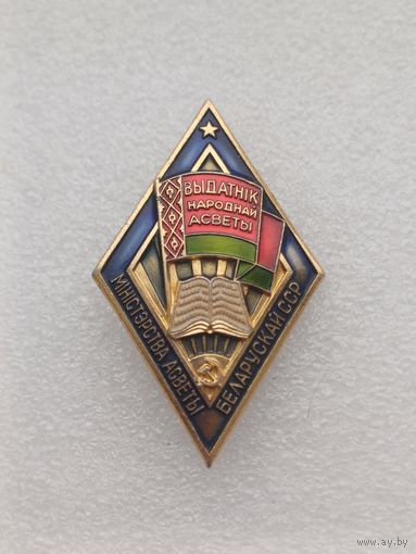 Все лоты с 1р.Отличник народного просвещения знак