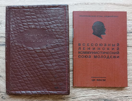 Комсомольский билет (Гомель, радиотехническое училище, 1956)